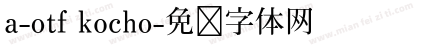 a-otf kocho字体转换
